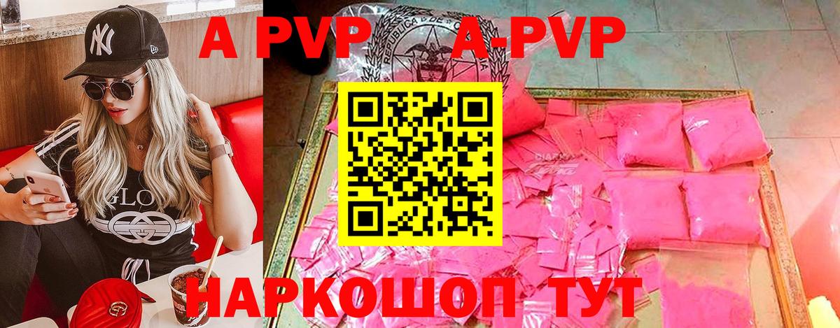 А ПВП  APVP Crystall  Alfa_PVP крисы CK  Нерюнгри  A-PVP СК КРИС 