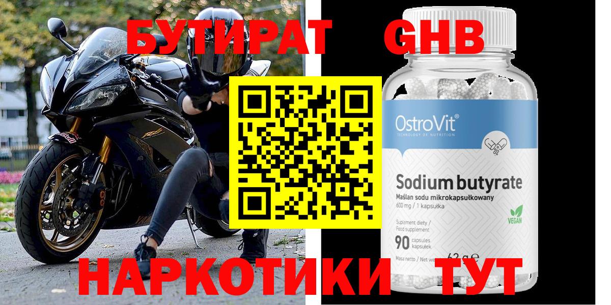БУТИРАТ GHB Нерюнгри