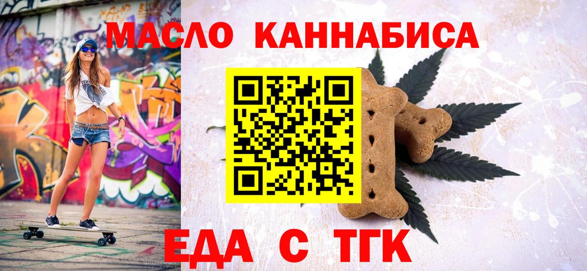 Еда ТГК конопля  Вход с VPN  Нерюнгри 