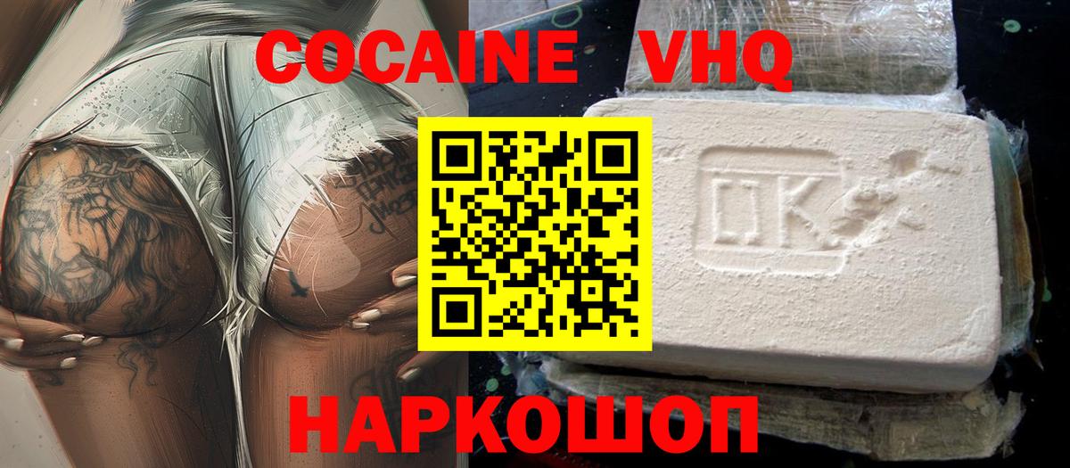 Нерюнгри  КОКАИН 99%  Вход с VPN  COCAIN  КОКАИН 97% 