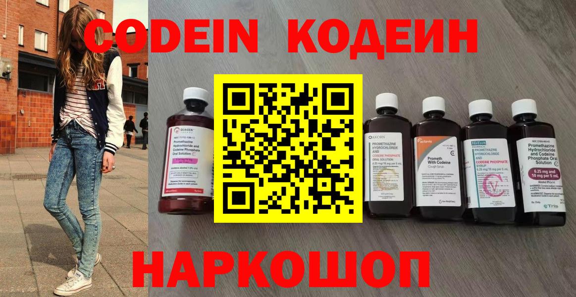 Кодеин Purple Drank  Вход с VPN  Нерюнгри  Кодеиновый сироп Lean напиток Lean (лин) 