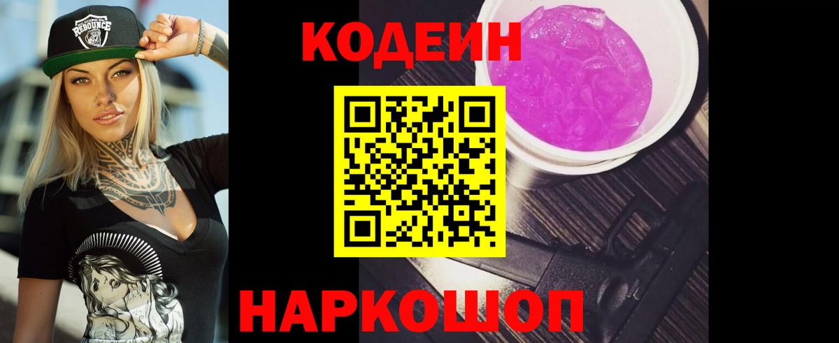 Кодеиновый сироп Lean напиток Lean (лин) Нерюнгри