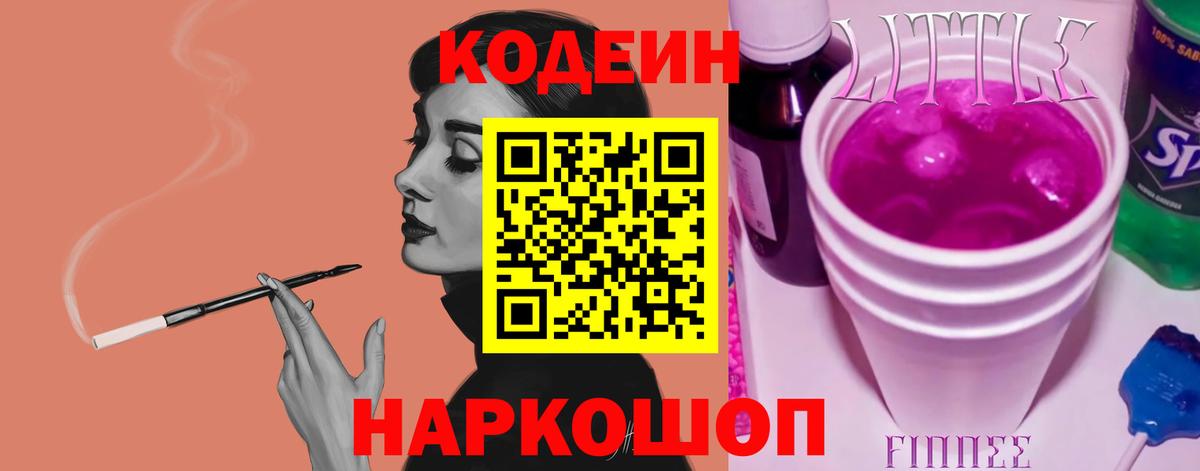 Кодеин Purple Drank  Нерюнгри  Кодеиновый сироп Lean напиток Lean (лин) 
