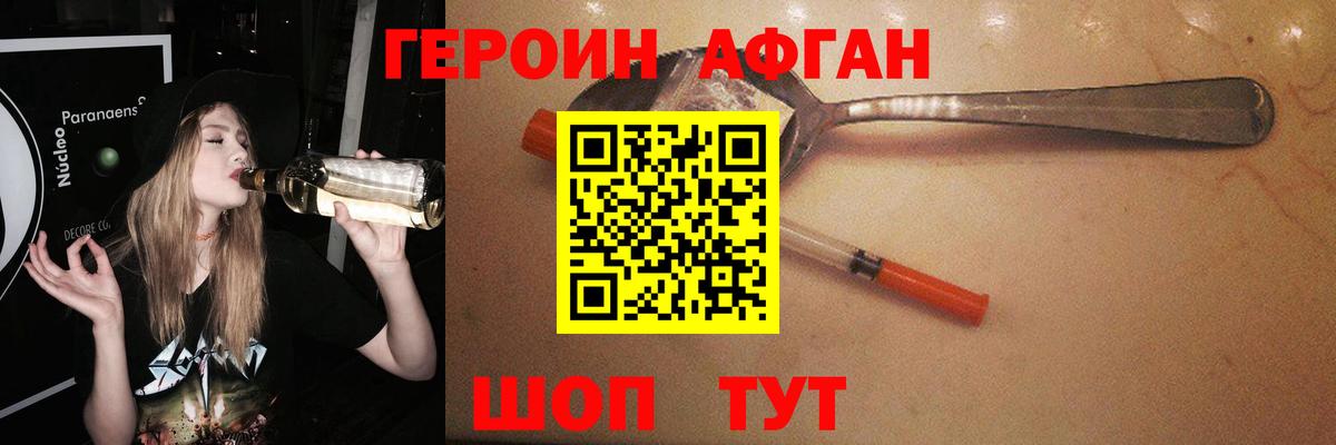 ГЕРОИН Афган  Вход с VPN  ГЕРОИН  Нерюнгри 