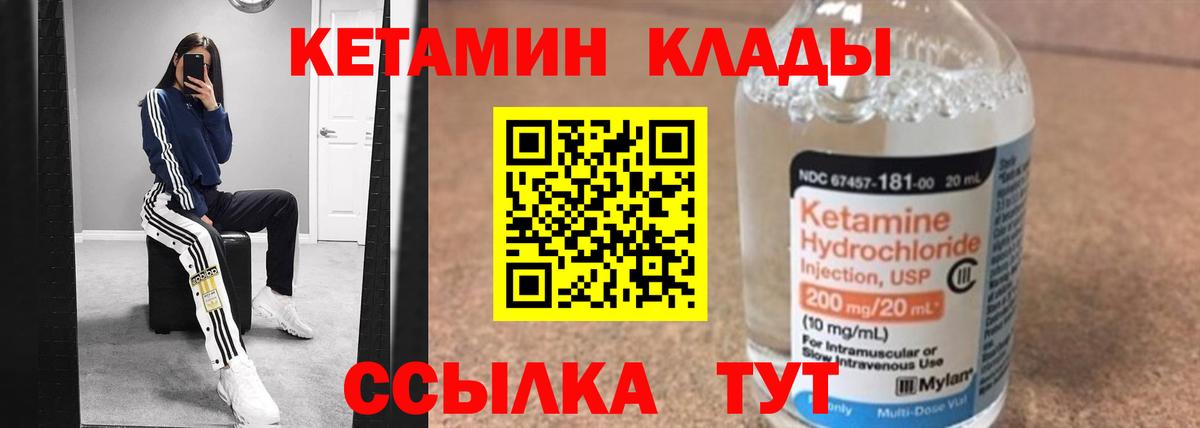 КЕТАМИН ketamine  КЕТАМИН VHQ  Вход с VPN  Нерюнгри 