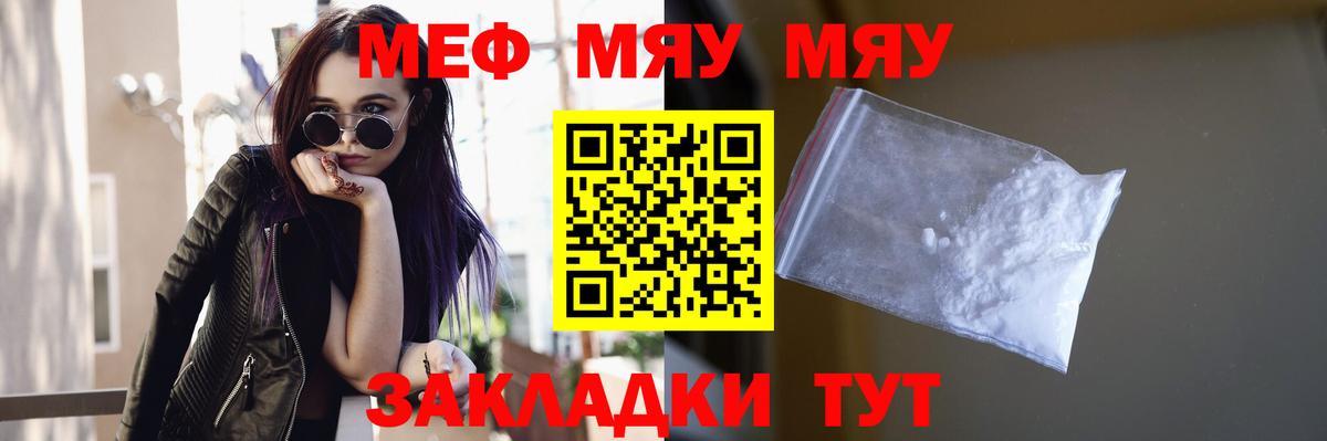Меф  МЯУ-МЯУ  Мефедрон mephedrone  Нерюнгри  Меф 4 MMC  Вход с VPN 