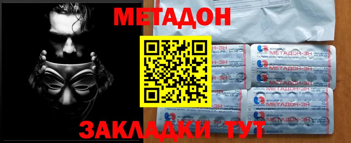 Метадон methadone Нерюнгри