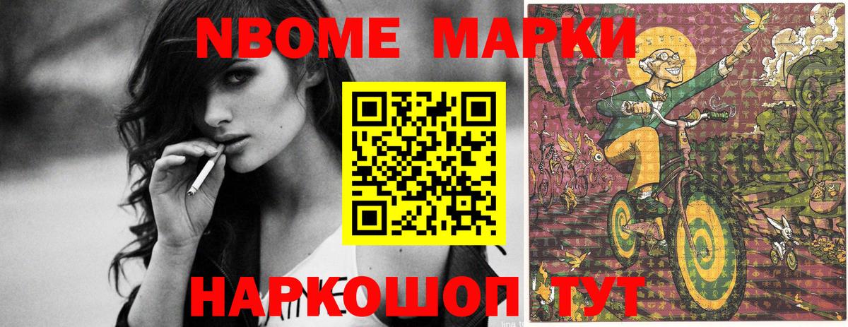 Марки NBOMe 1,8мг  Наркотические марки  Нерюнгри 