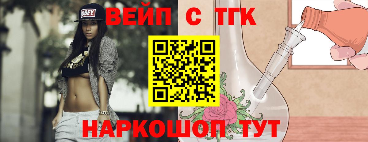 Нерюнгри  ТГК вейп с тгк  Вход с VPN 